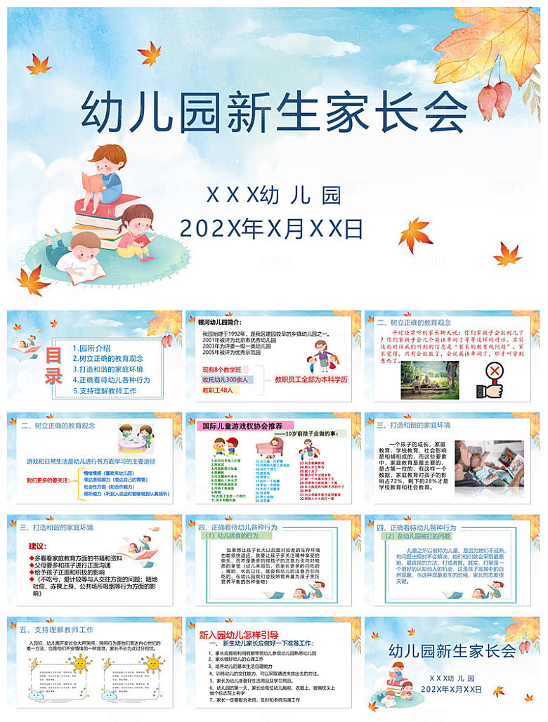 卡通可爱幼儿园新生家长会课件