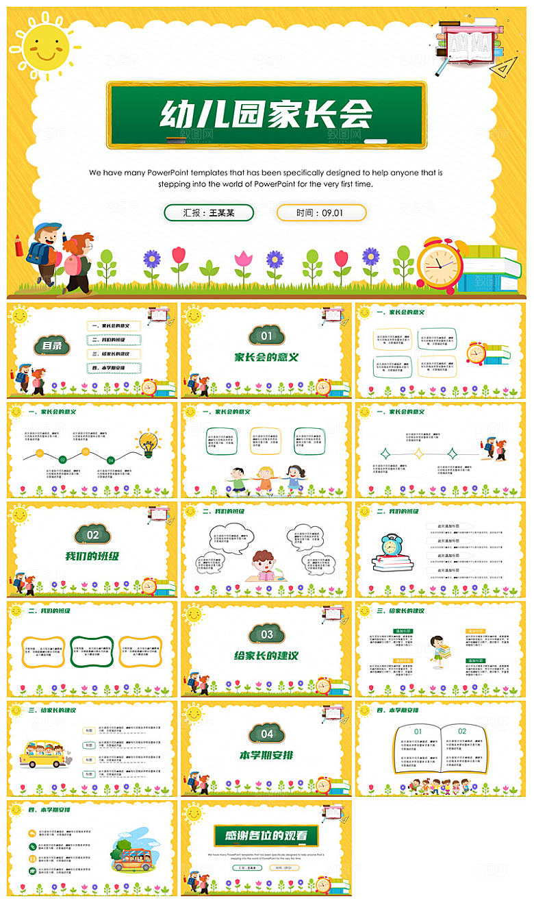 卡通可爱幼儿园新生家长会课件