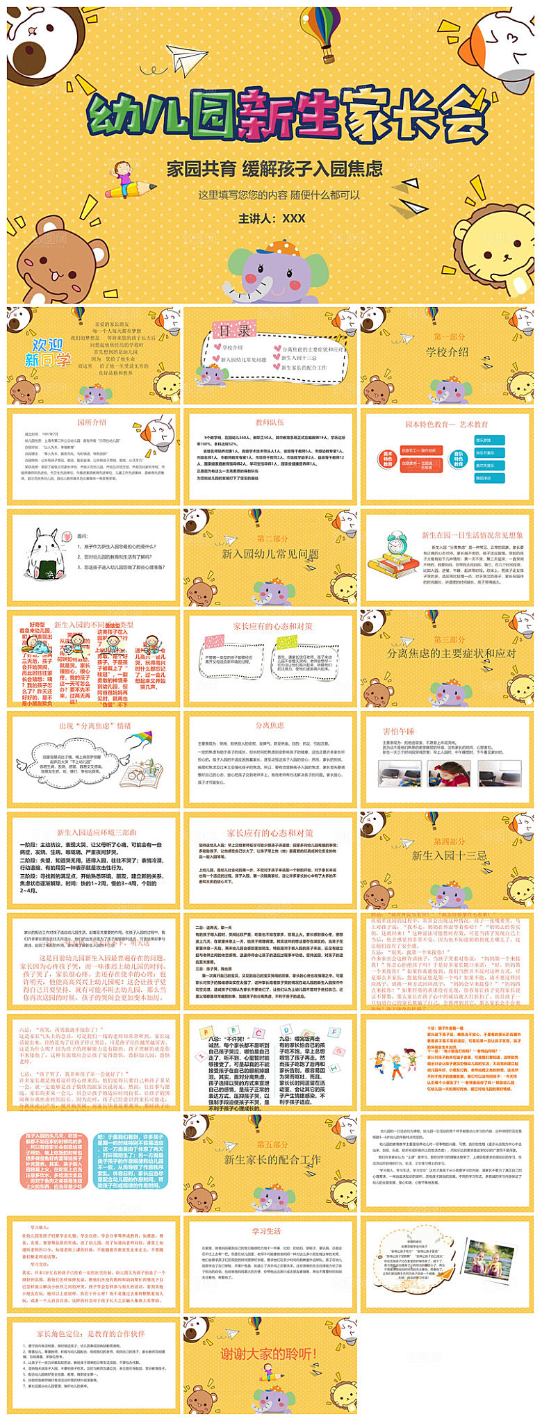卡通可爱幼儿园新生家长会课件