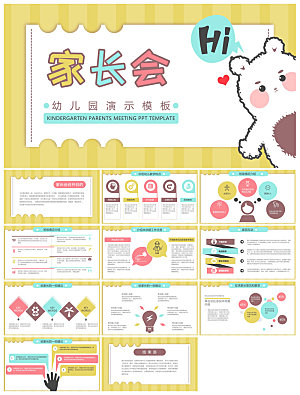 卡通可爱幼儿园新生家长会课件