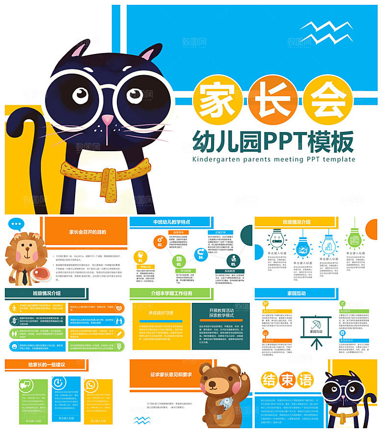卡通可爱幼儿园新生家长会课件