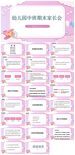 卡通可爱幼儿园新生家长会课件