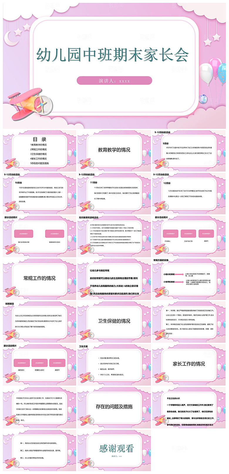 卡通可爱幼儿园新生家长会课件