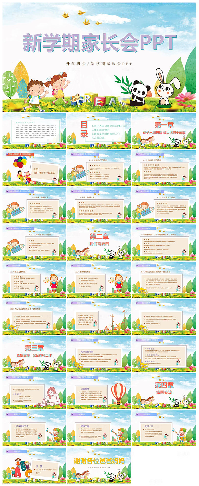 卡通可爱幼儿园新生家长会课件