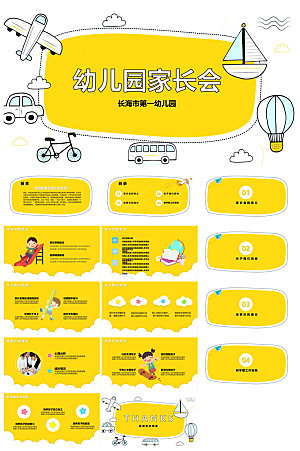 卡通可爱幼儿园新生家长会课件