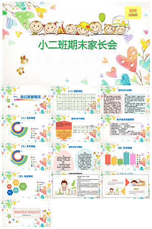 卡通可爱幼儿园新生家长会课件