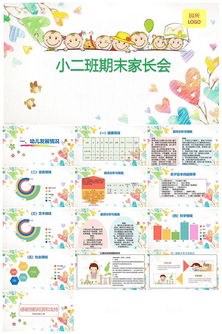 卡通可爱幼儿园新生家长会课件