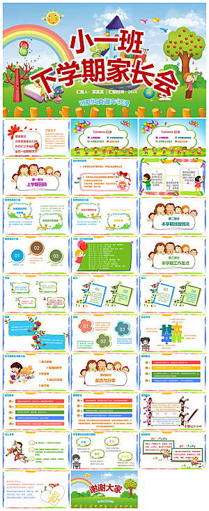 卡通可爱幼儿园新生家长会课件