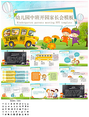 卡通可爱幼儿园新生家长会课件