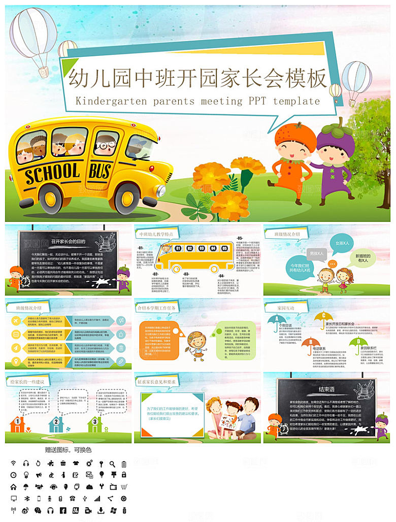 卡通可爱幼儿园新生家长会课件