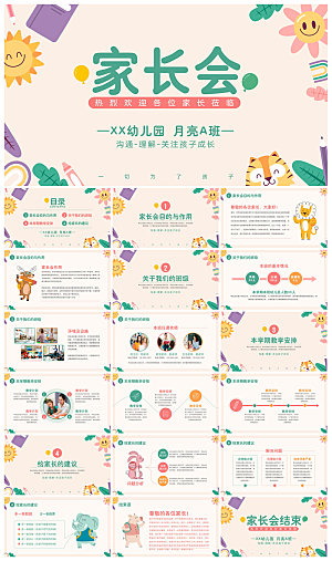 卡通可爱幼儿园新生家长会课件