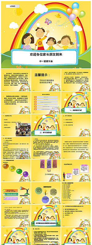 卡通可爱幼儿园新生家长会课件