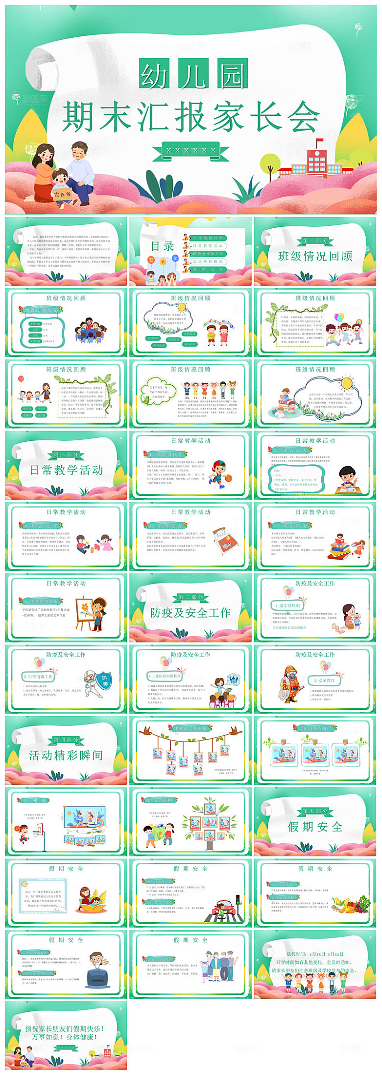 卡通可爱幼儿园新生家长会课件