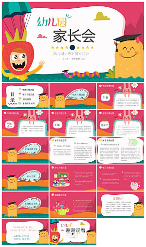 卡通可爱幼儿园新生家长会课件