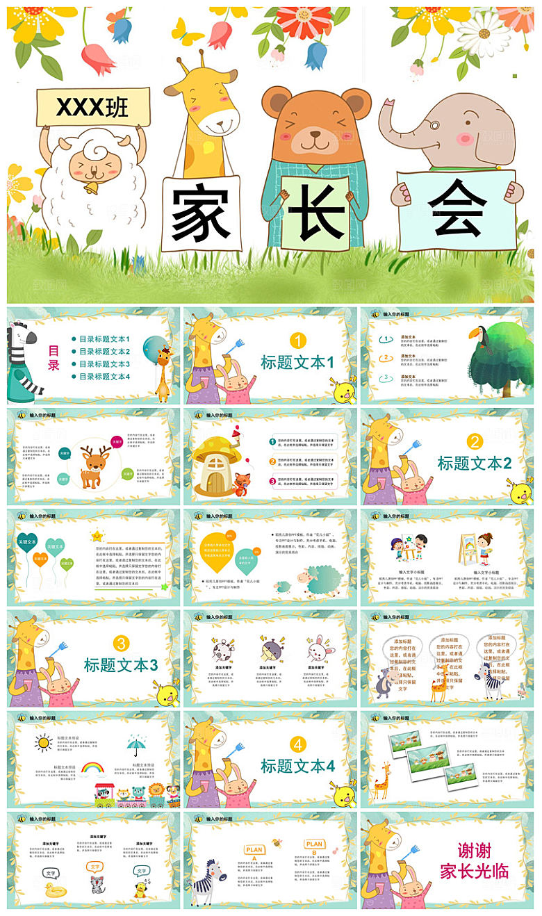 卡通可爱幼儿园新生家长会课件