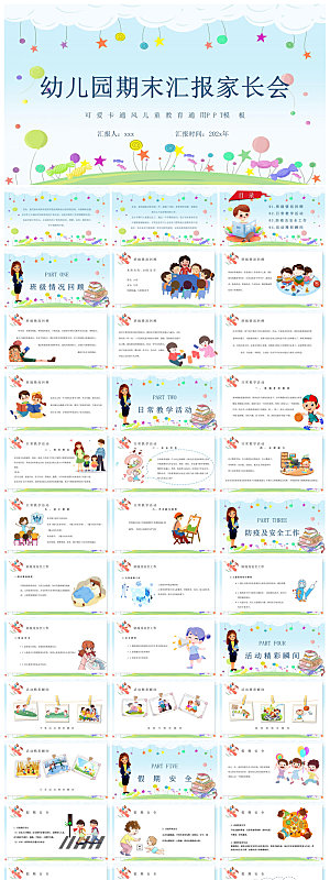 卡通可爱幼儿园新生家长会课件