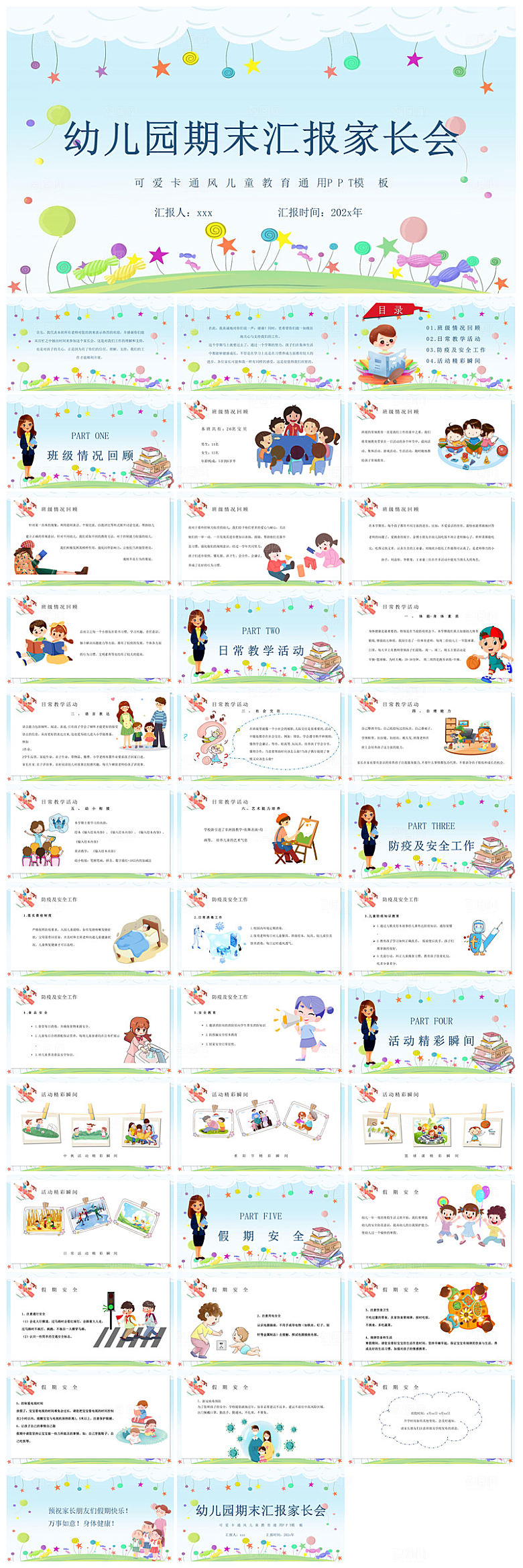 卡通可爱幼儿园新生家长会课件