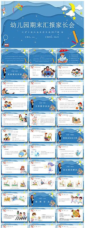 卡通可爱幼儿园新生家长会课件
