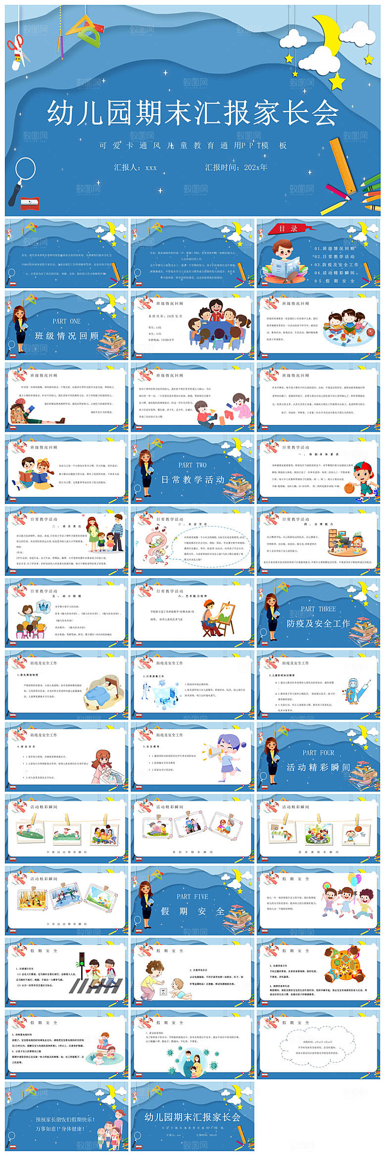 卡通可爱幼儿园新生家长会课件
