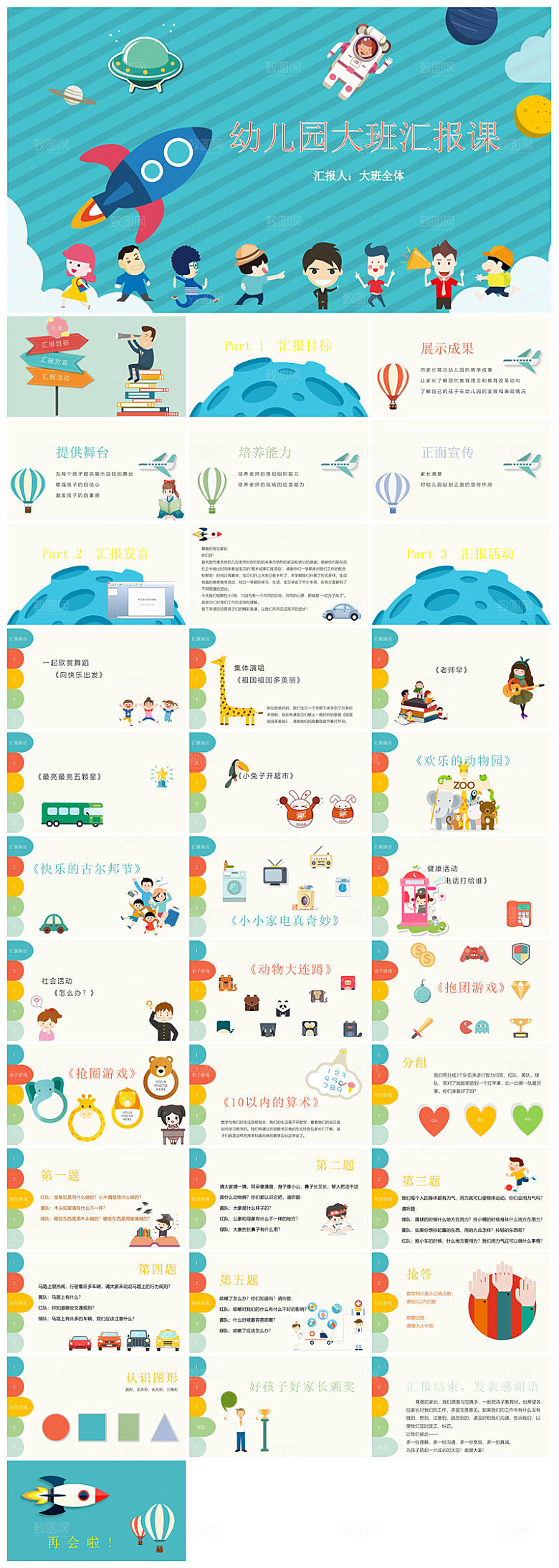 卡通可爱幼儿园新生家长会课件