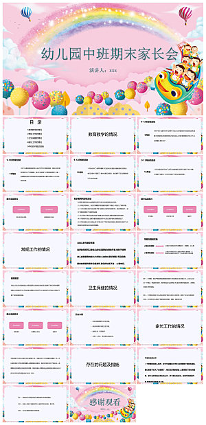 卡通可爱幼儿园新生家长会课件