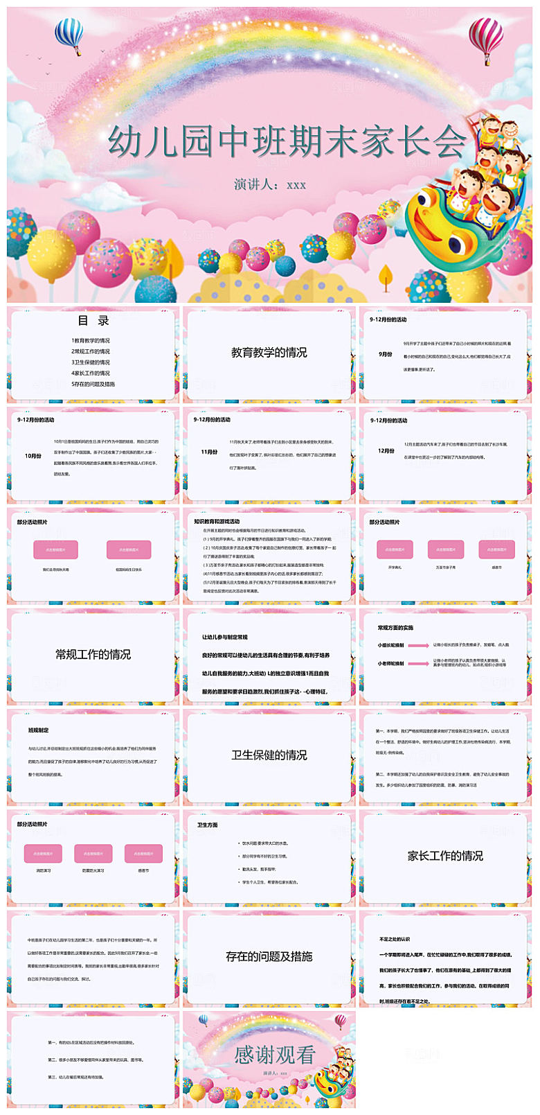 卡通可爱幼儿园新生家长会课件