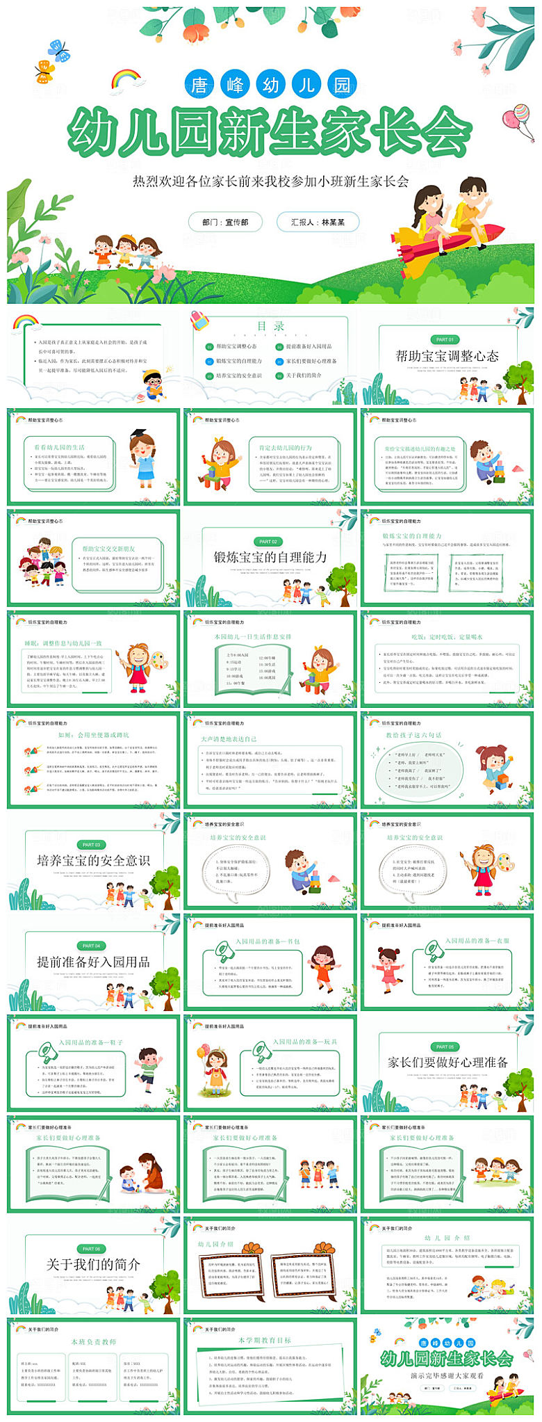 卡通可爱幼儿园新生家长会课件