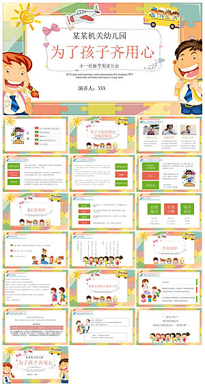 卡通可爱幼儿园新生家长会课件