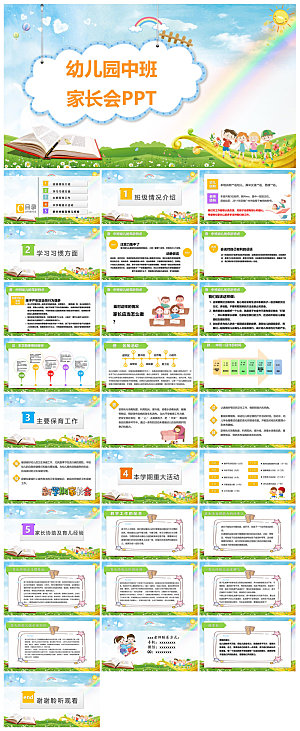 卡通可爱幼儿园新生家长会课件