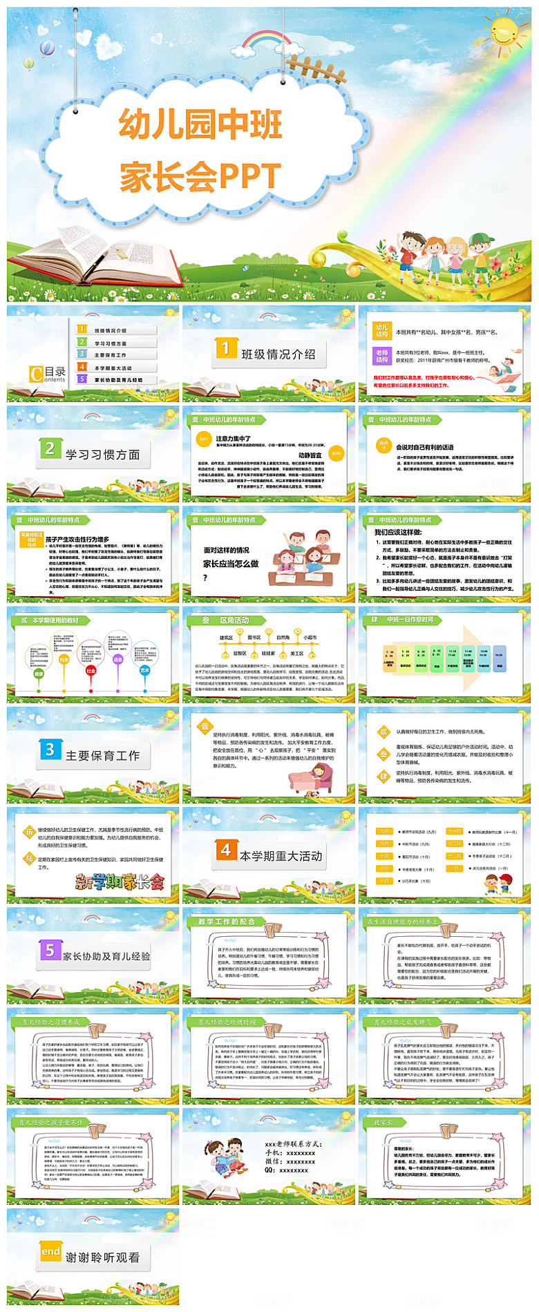 卡通可爱幼儿园新生家长会课件