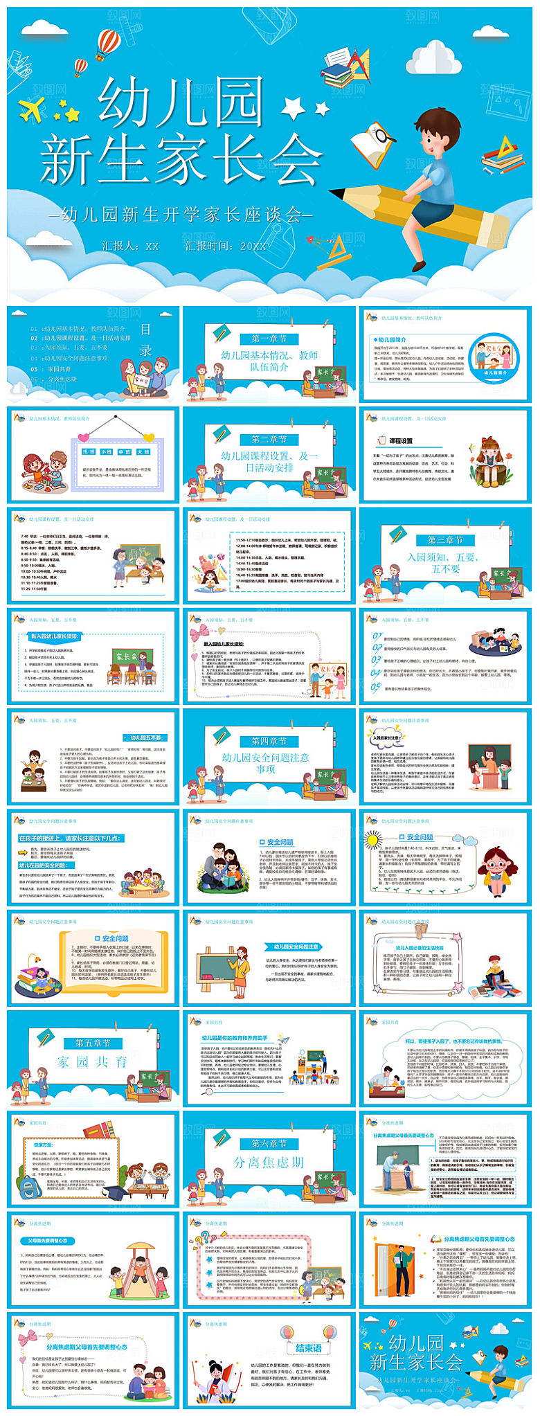 卡通可爱幼儿园新生家长会课件