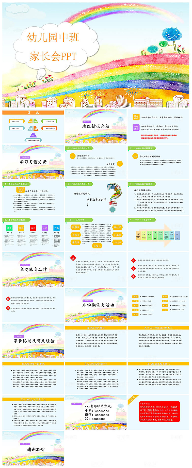 卡通可爱幼儿园新生家长会课件