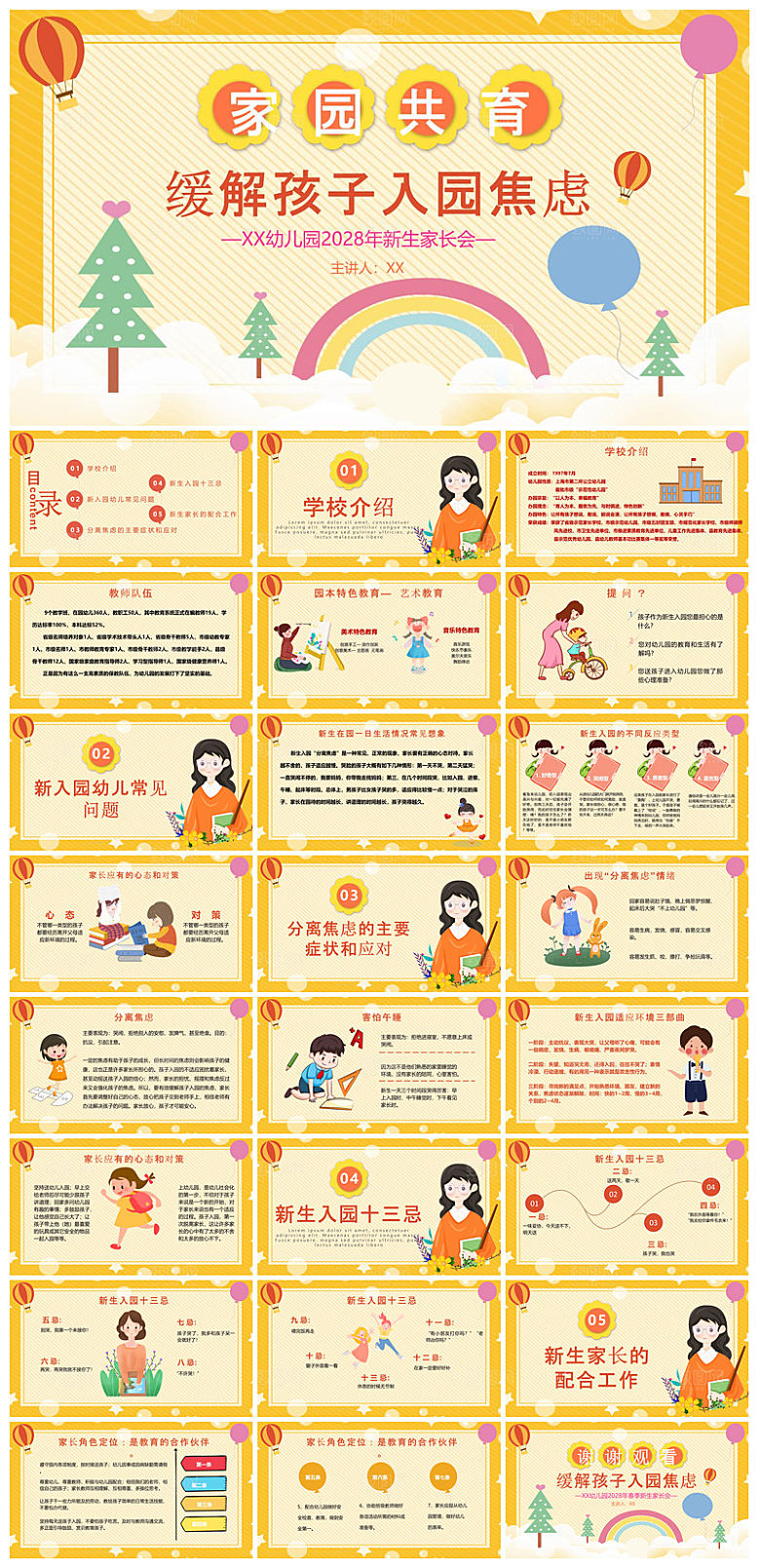 卡通可爱幼儿园新生家长会课件