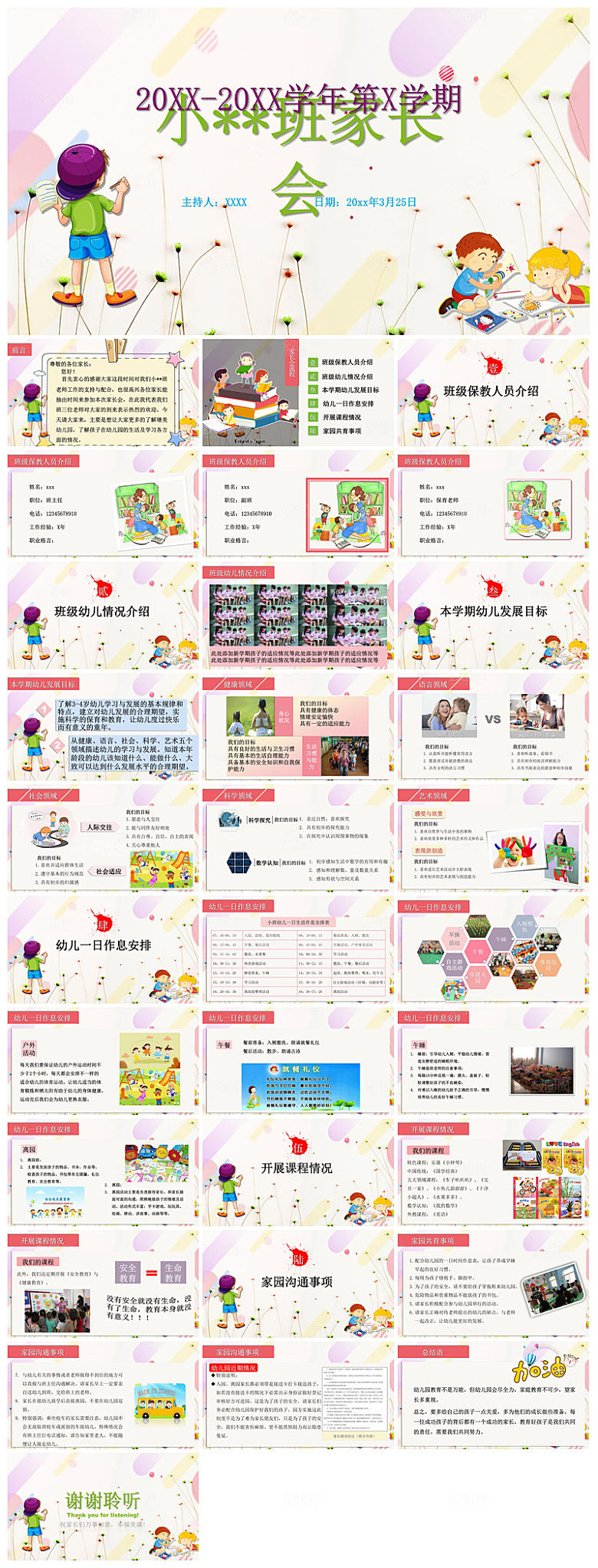 卡通可爱幼儿园新生家长会课件