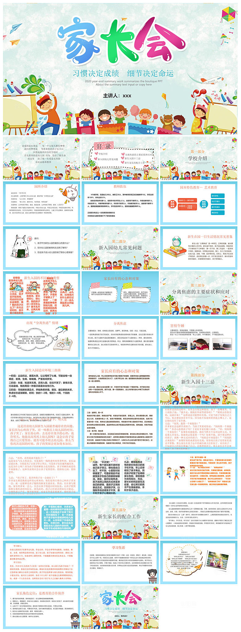 卡通可爱幼儿园新生家长会课件
