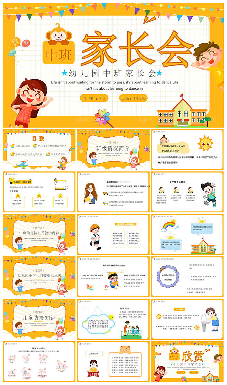 卡通可爱幼儿园新生家长会课件