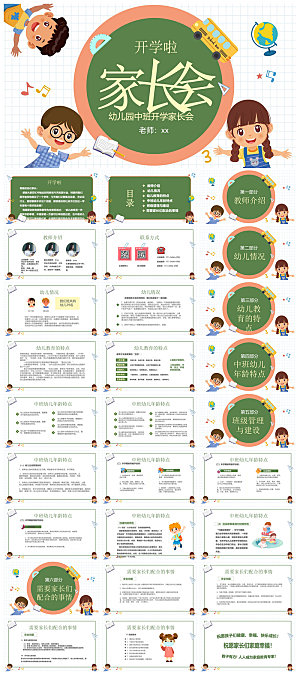 卡通可爱幼儿园新生家长会课件