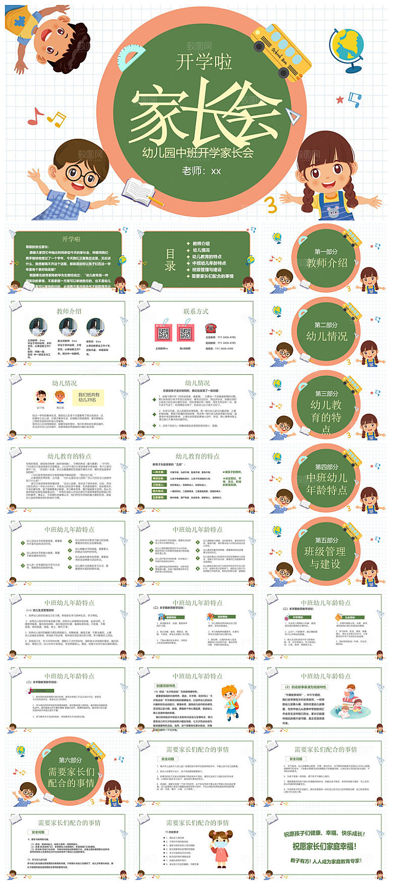 卡通可爱幼儿园新生家长会课件