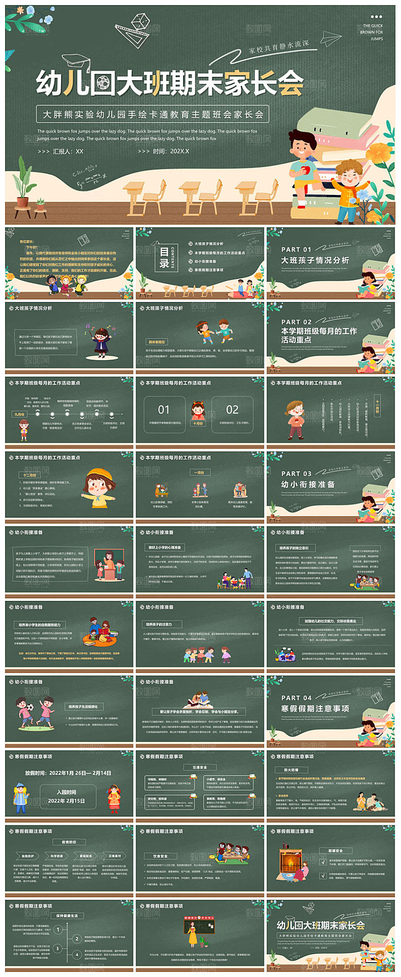 卡通可爱幼儿园新生家长会课件