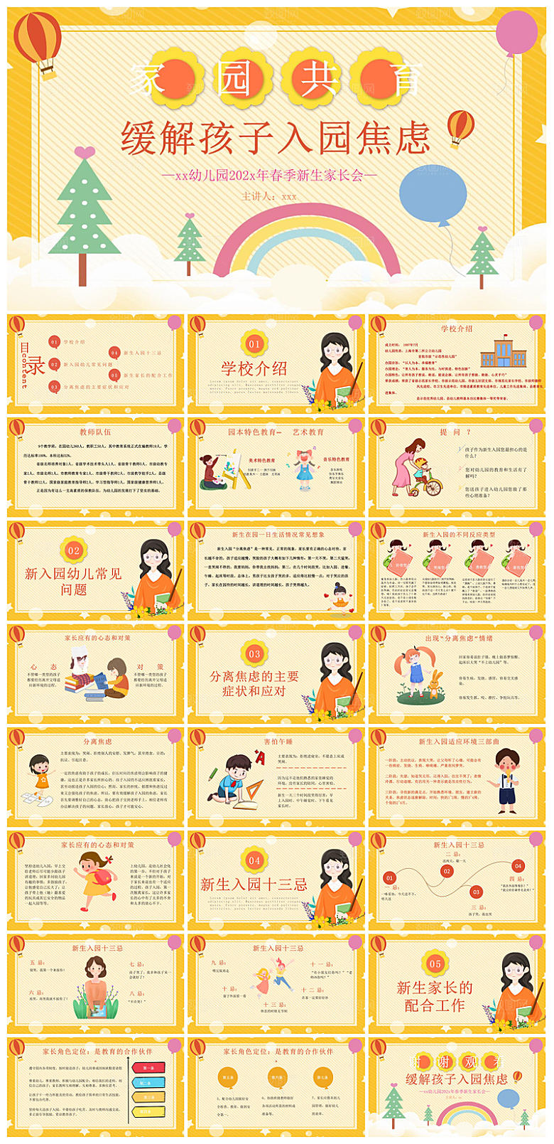 卡通可爱幼儿园新生家长会课件