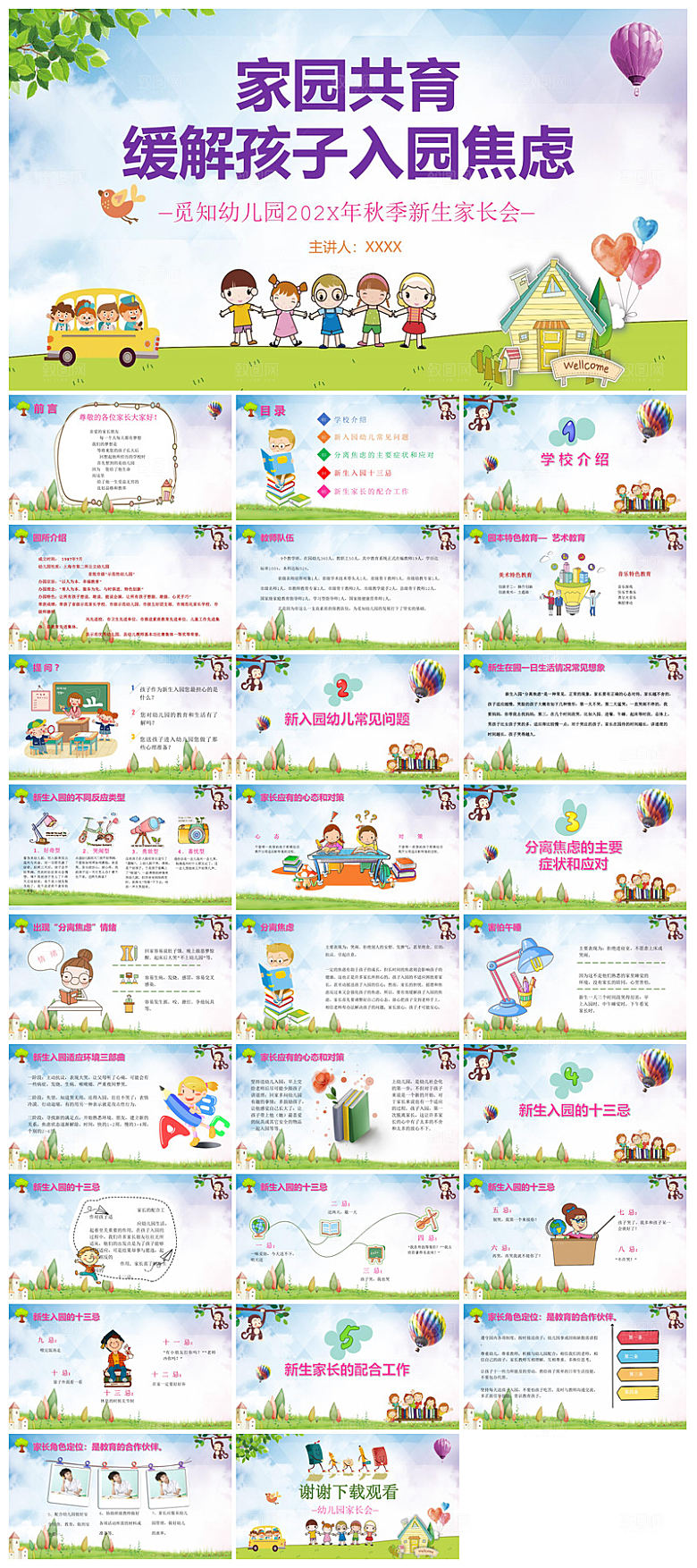 卡通可爱幼儿园新生家长会课件