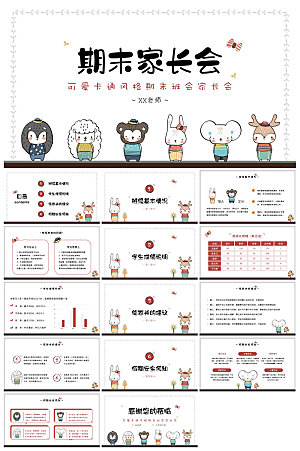卡通可爱幼儿园新生家长会课件
