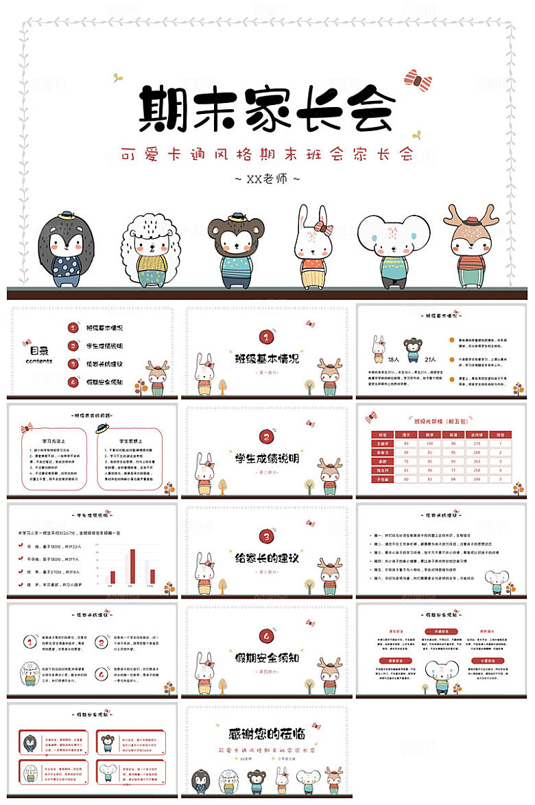 卡通可爱幼儿园新生家长会课件