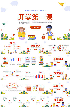 卡通可爱幼儿园新生家长会课件