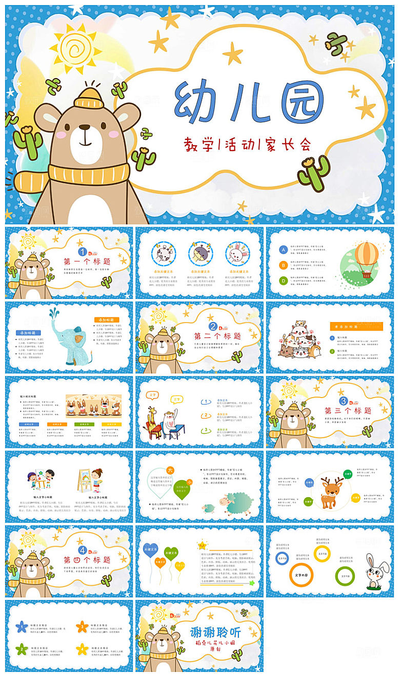 卡通可爱幼儿园新生家长会课件