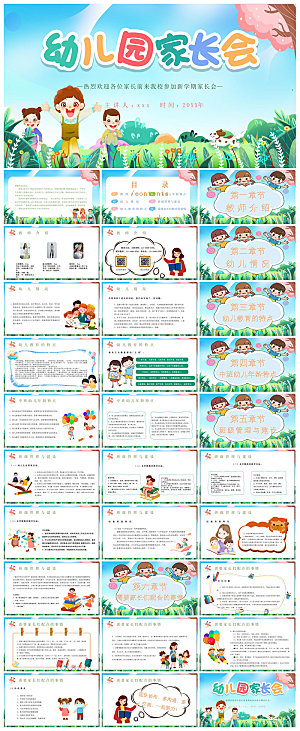卡通可爱幼儿园新生家长会课件