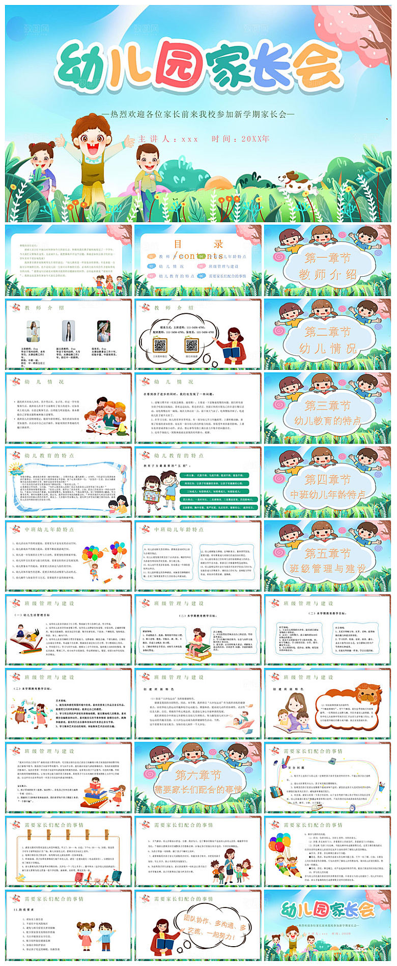 卡通可爱幼儿园新生家长会课件