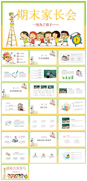 卡通可爱幼儿园新生家长会课件