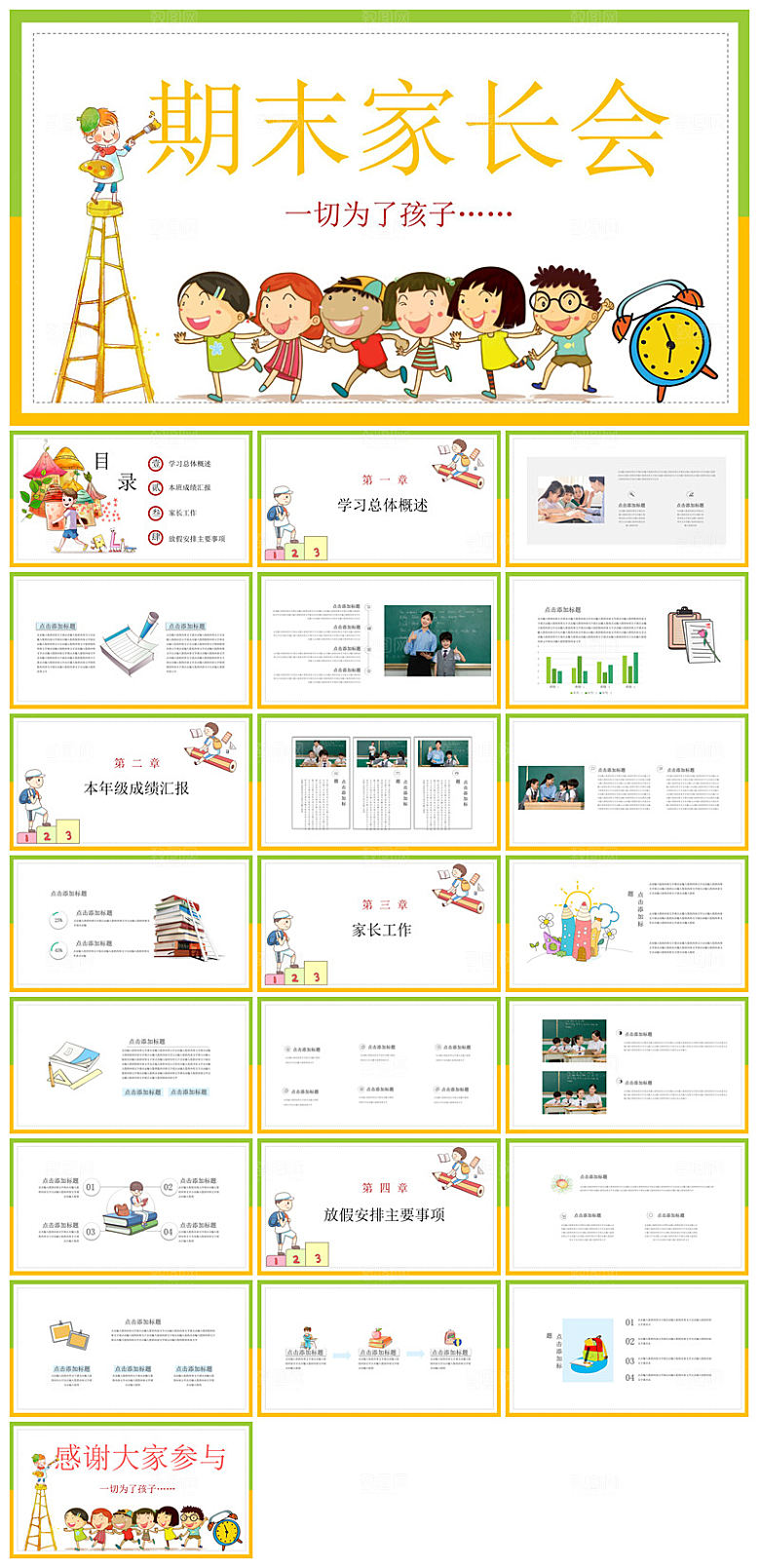 卡通可爱幼儿园新生家长会课件