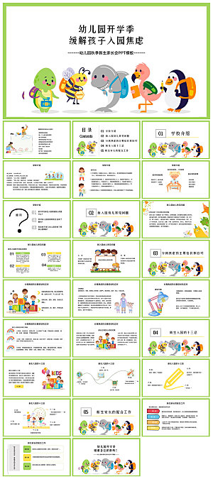 卡通可爱幼儿园新生家长会课件
